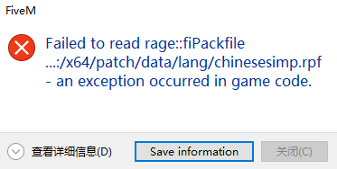 客户端崩溃chinese.rpf-教程论坛-教程-Fivem商城