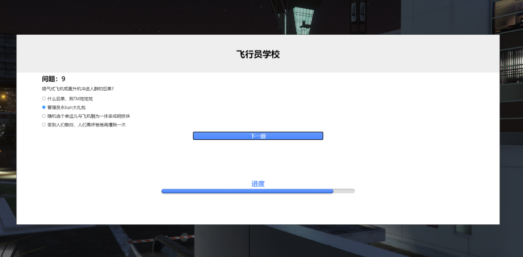 飞行驾驶学校-Fivem商城